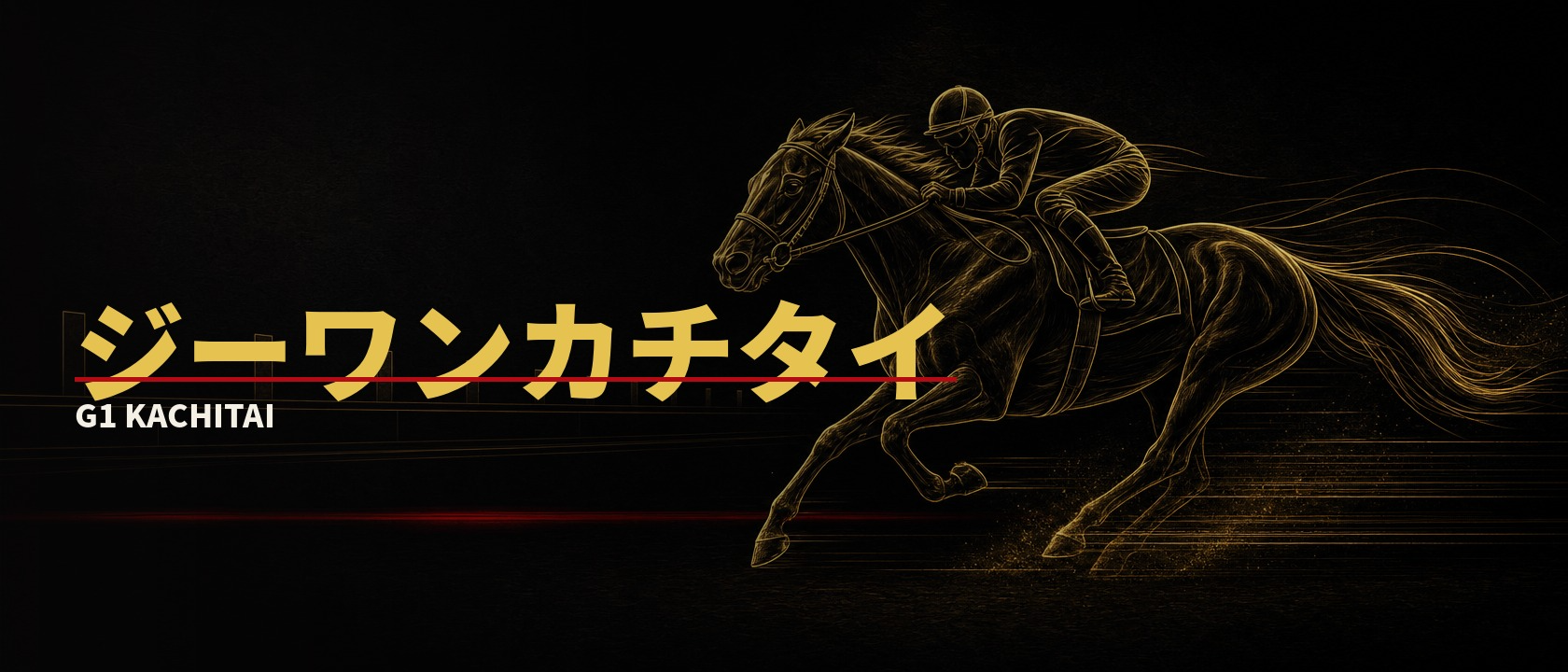 社台グループ ドラフト2026 募集馬データベース